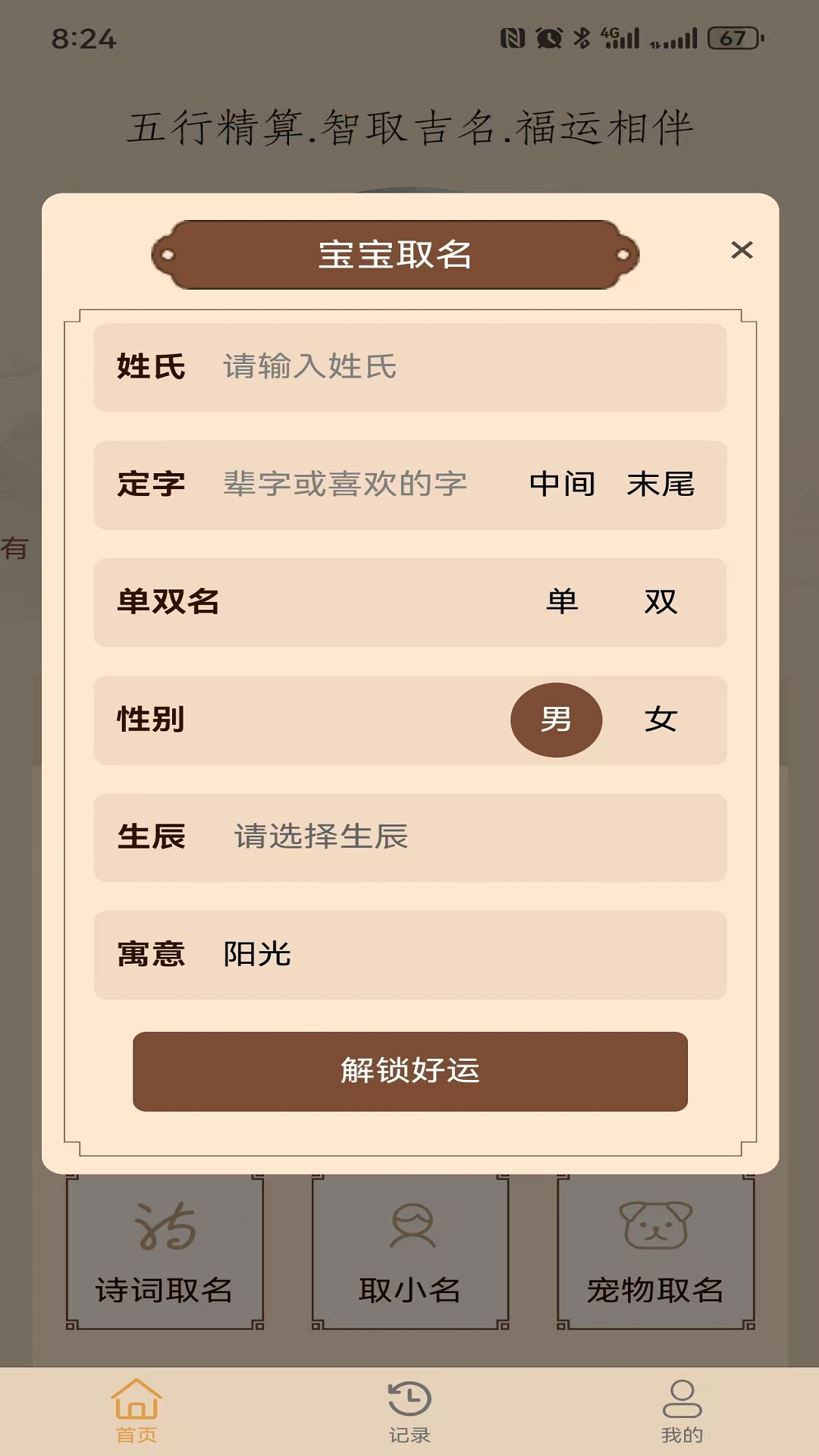 零零后取名下载 v2.3.0