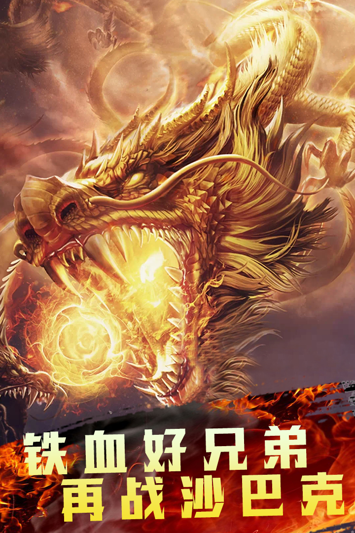 三界战歌单职业传奇 v8.3.3