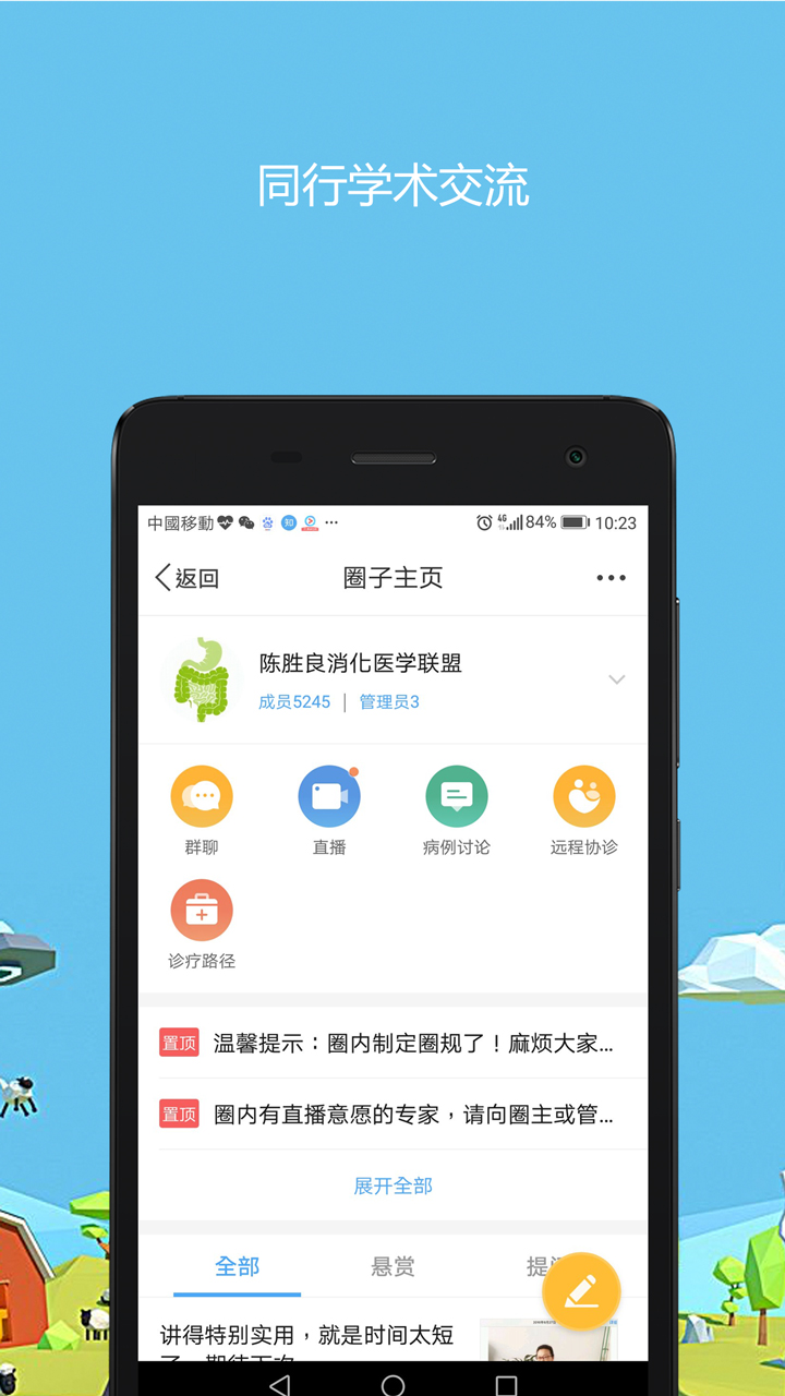 医生圈app下载安装 v4.0.11