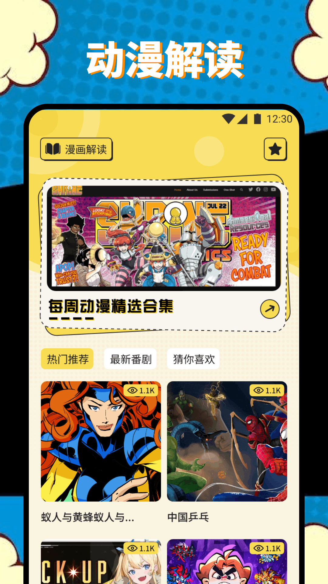 章鱼漫画截图