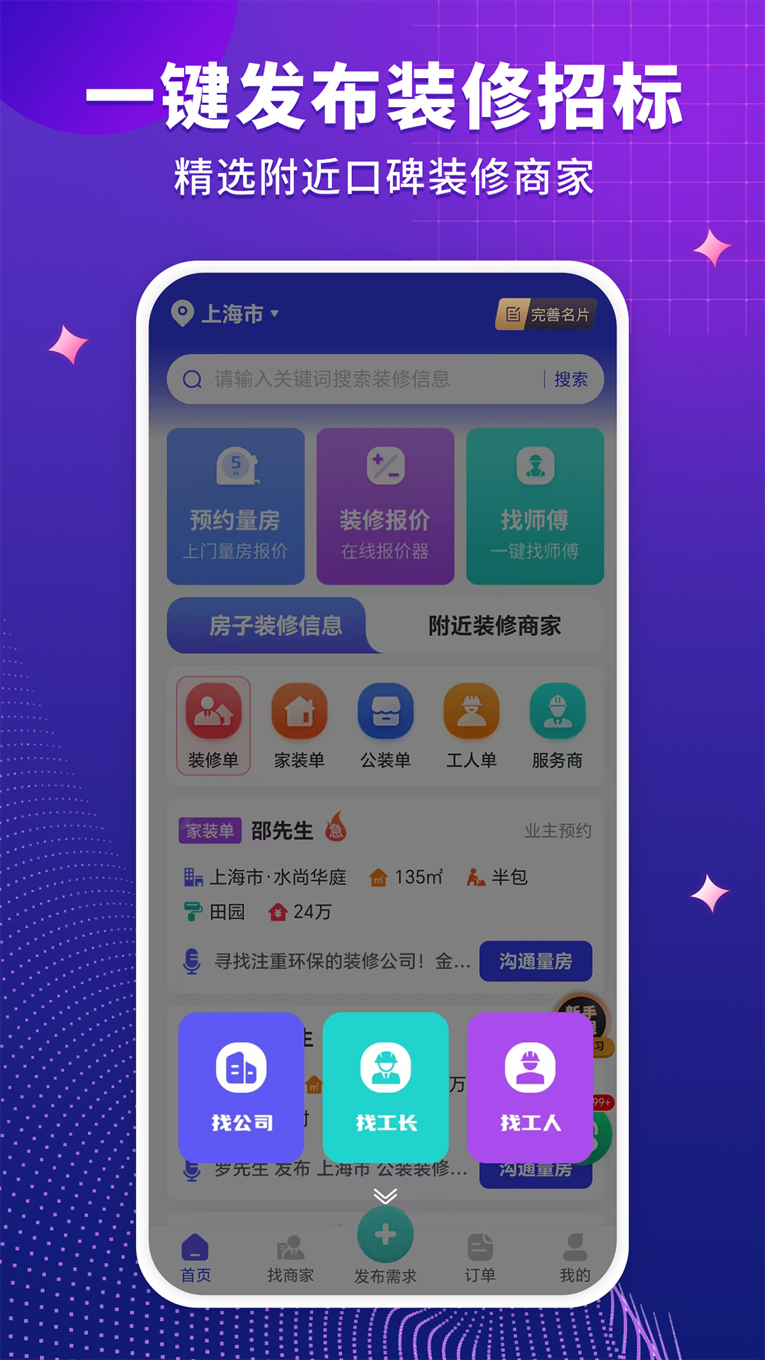 装修人的抖音昵称 v1.2.1