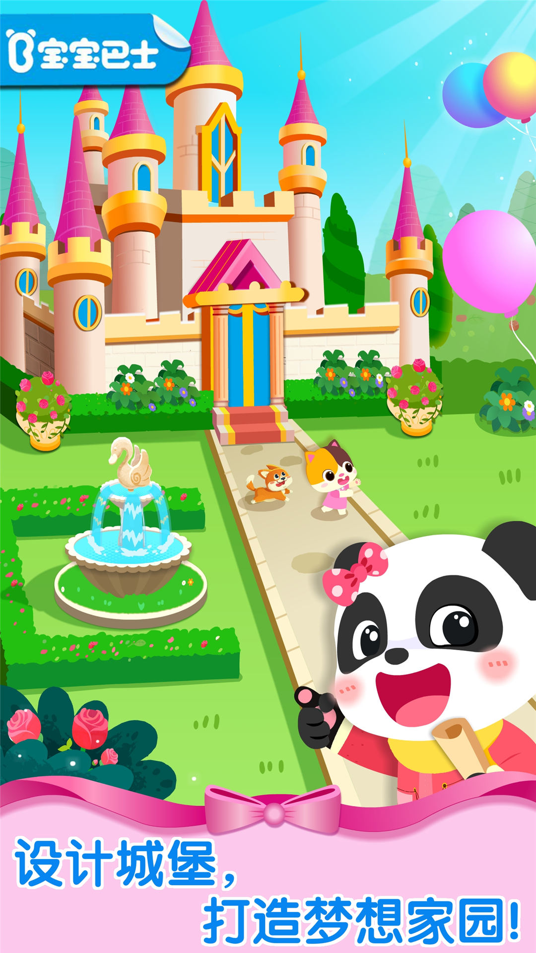 奇妙梦幻城堡下载 v9.88.00.00