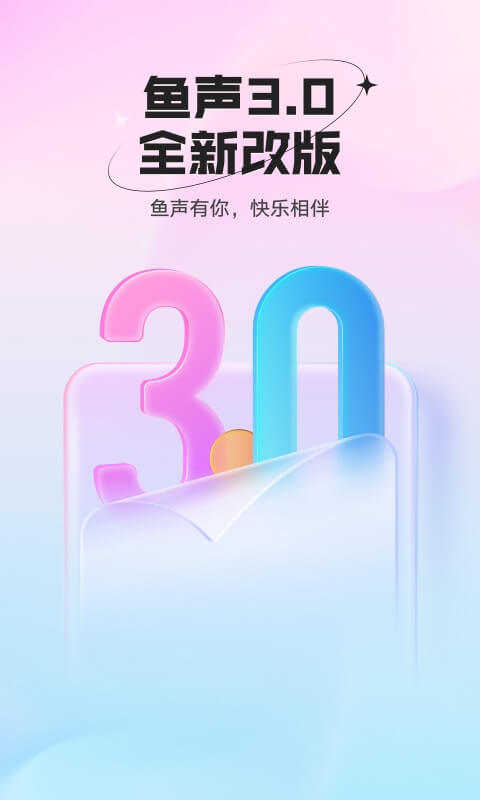鱼声 v3.76.00