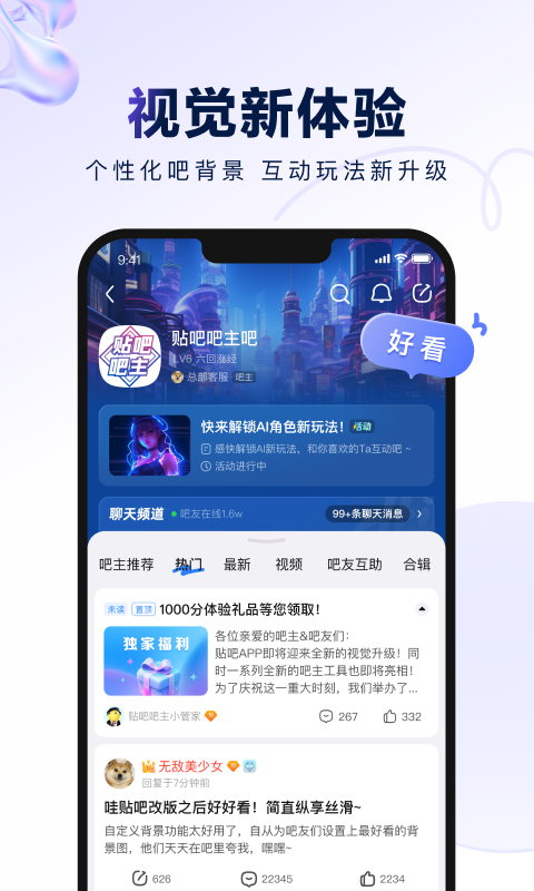 百度贴吧wap版 v12.88.1.2