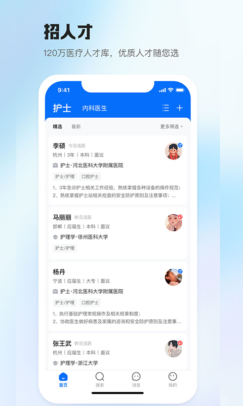 医直聘医疗人才网 v3.1.8