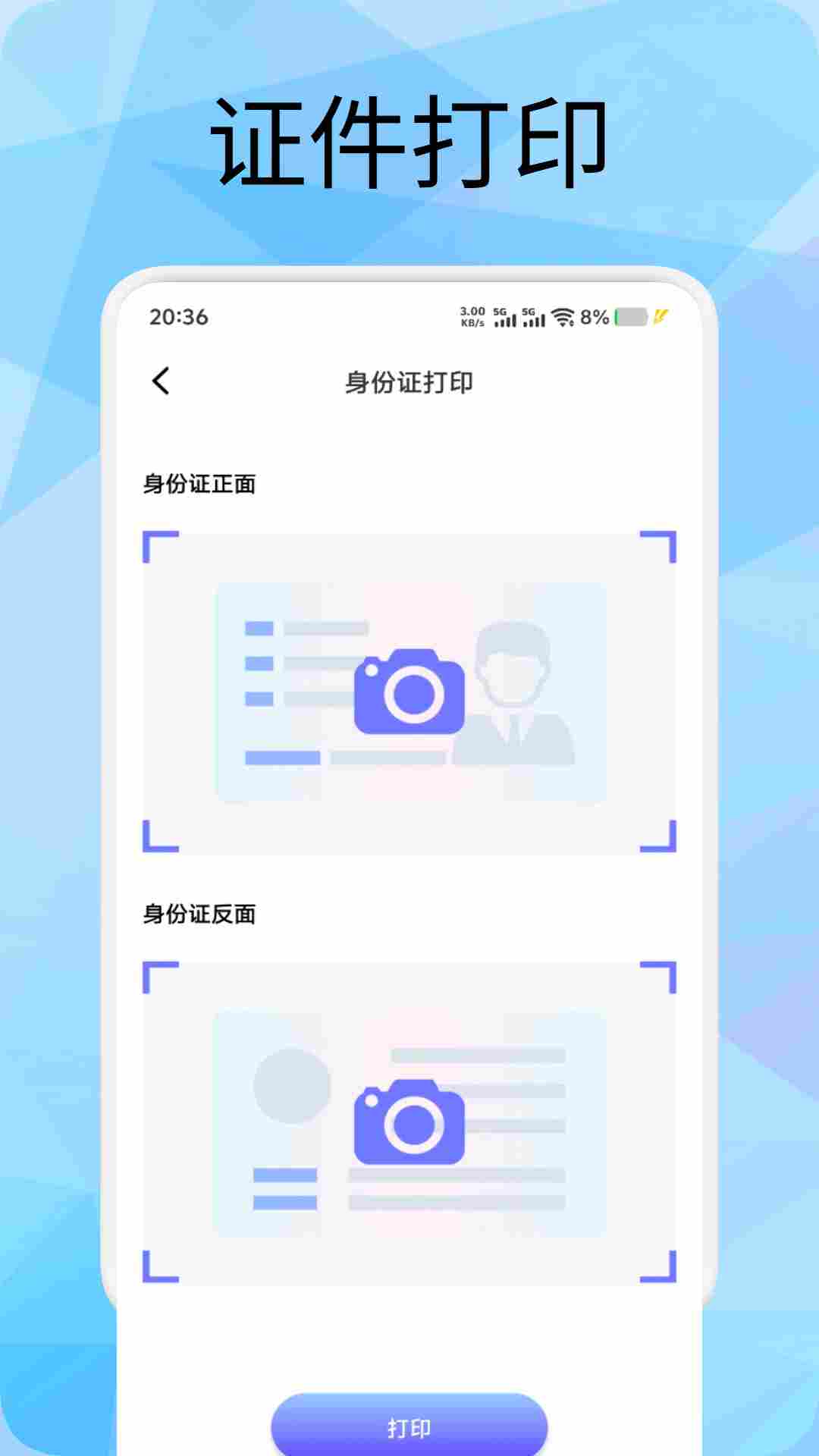 随身打