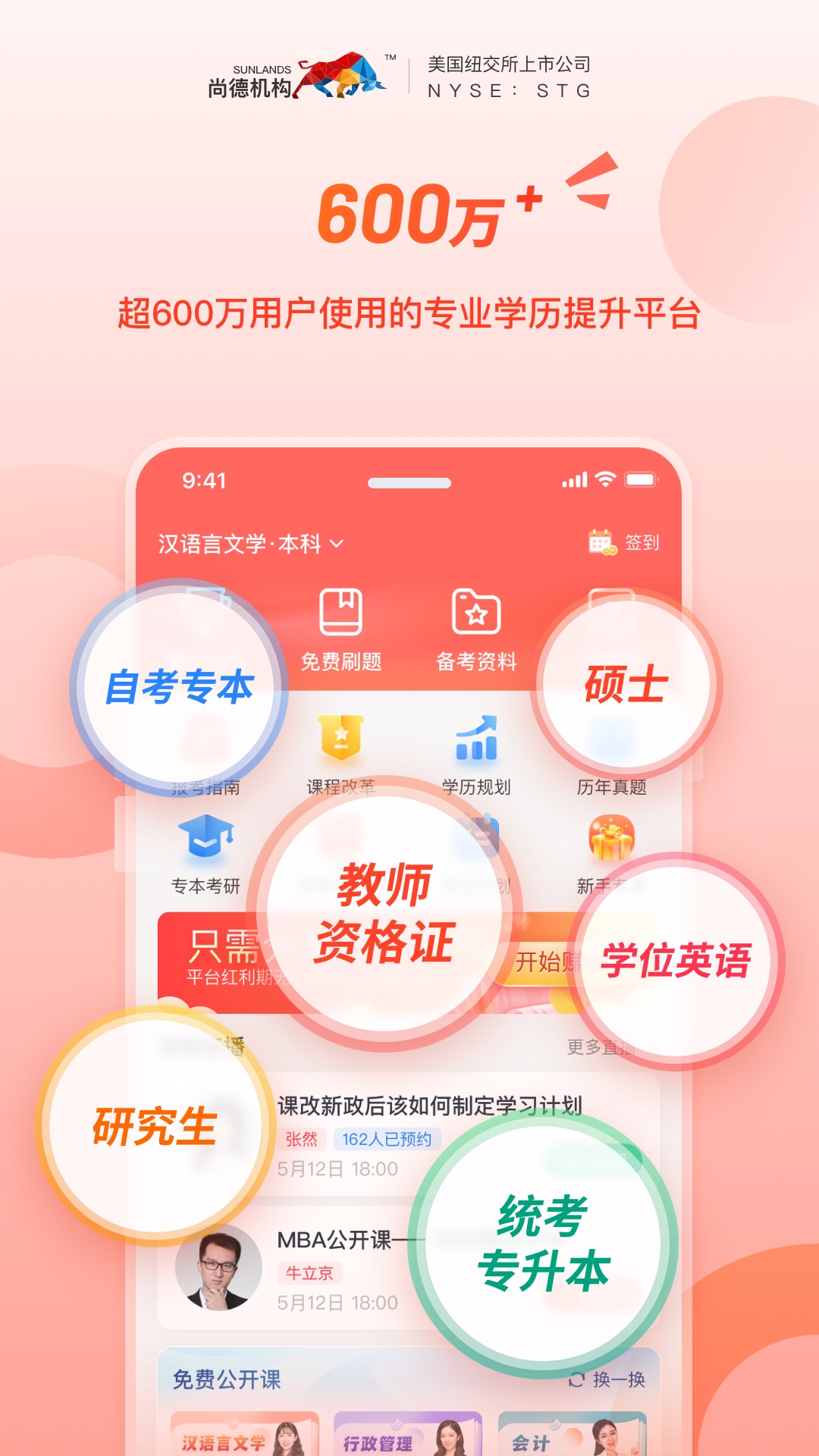 北京尚德机构 v7.9.1