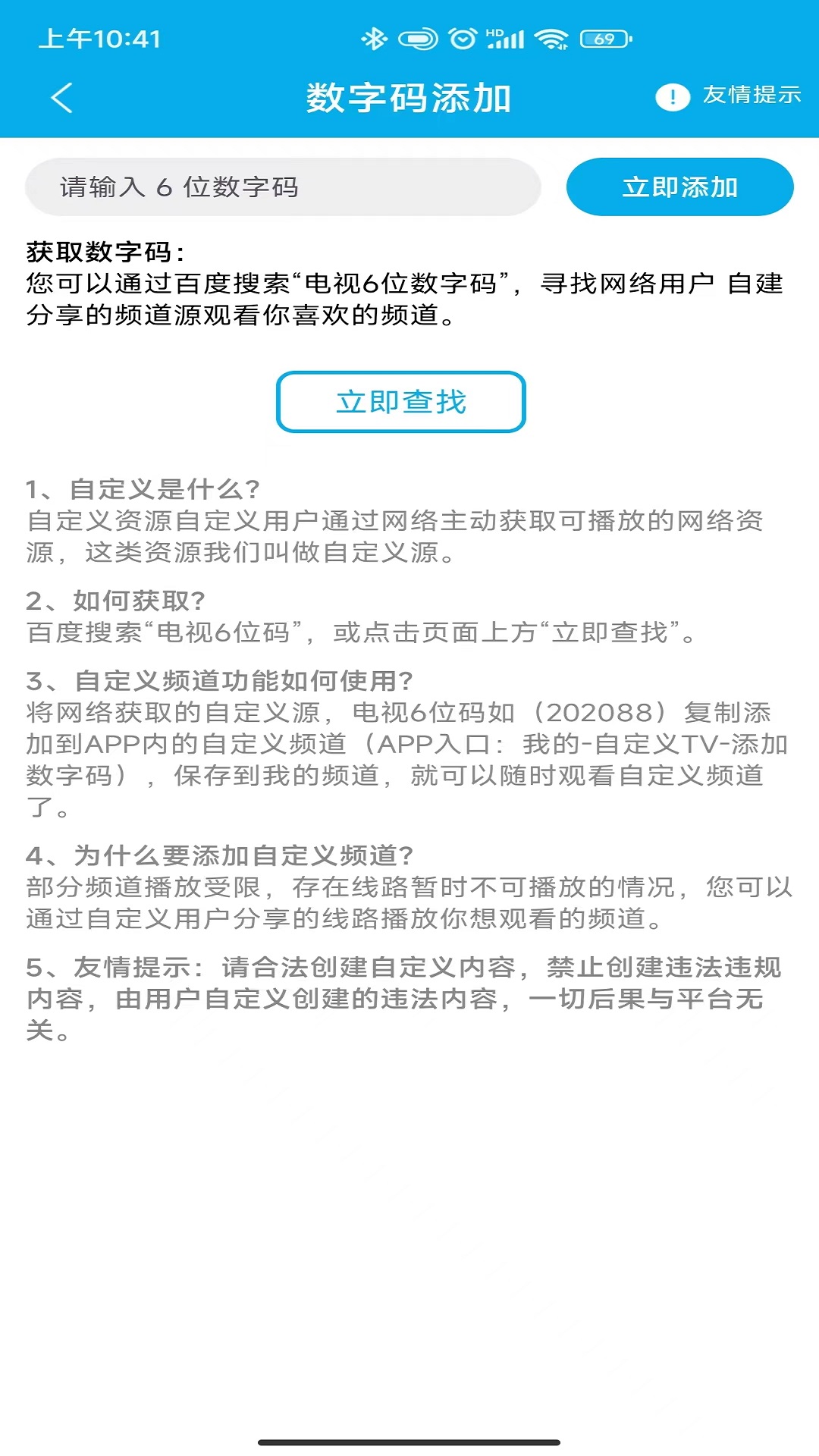 手机电视6位数字码 v1.0.2