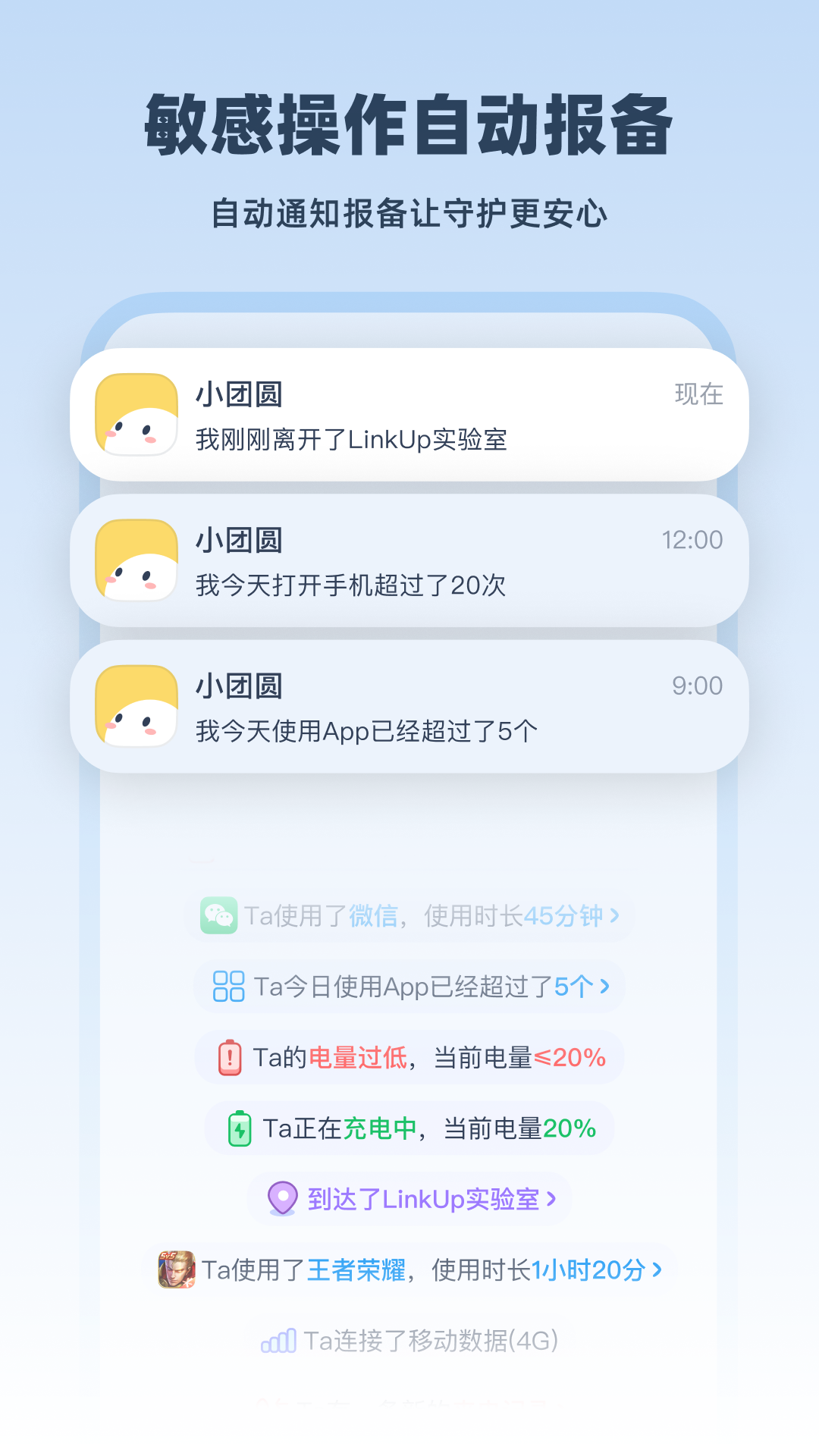 LinkUp截图