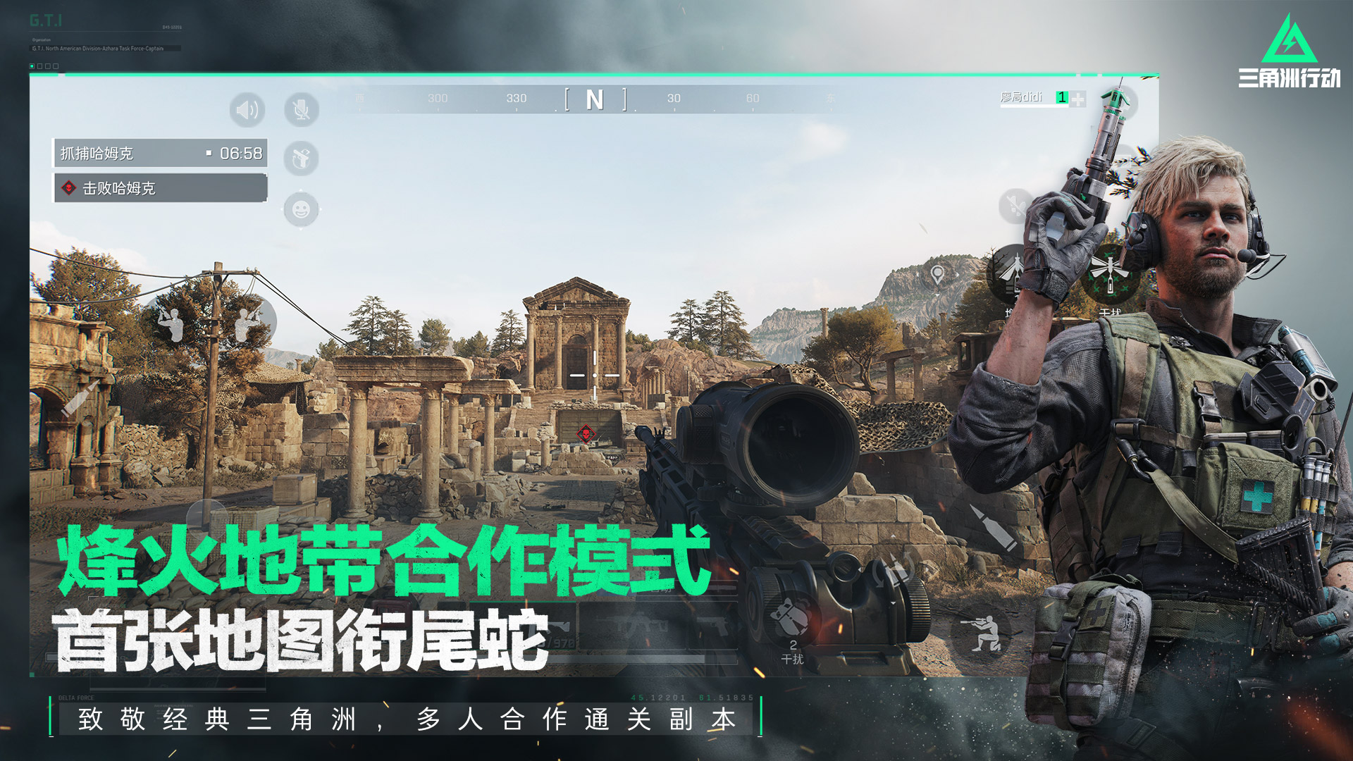 三角洲行动截图