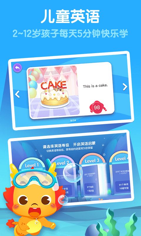 小伴龙儿歌 v1.4.2