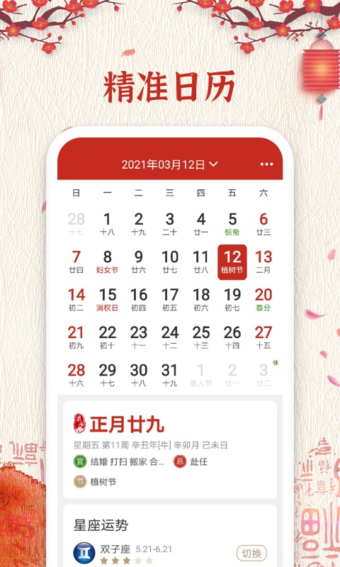 日历纯净版5.6.0 v6.2.1