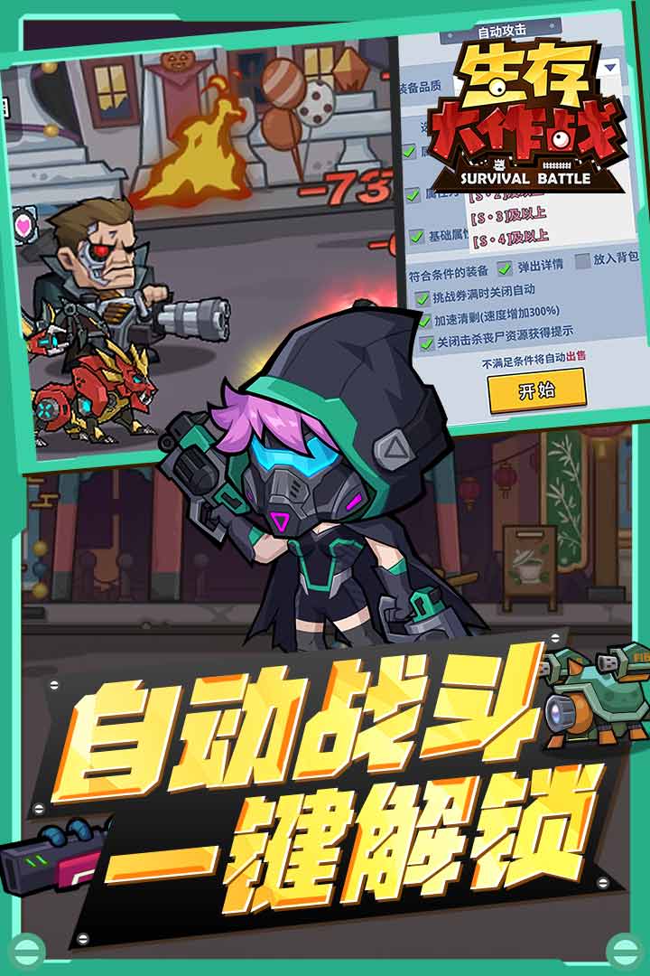 生存大作战攻略 v4.0