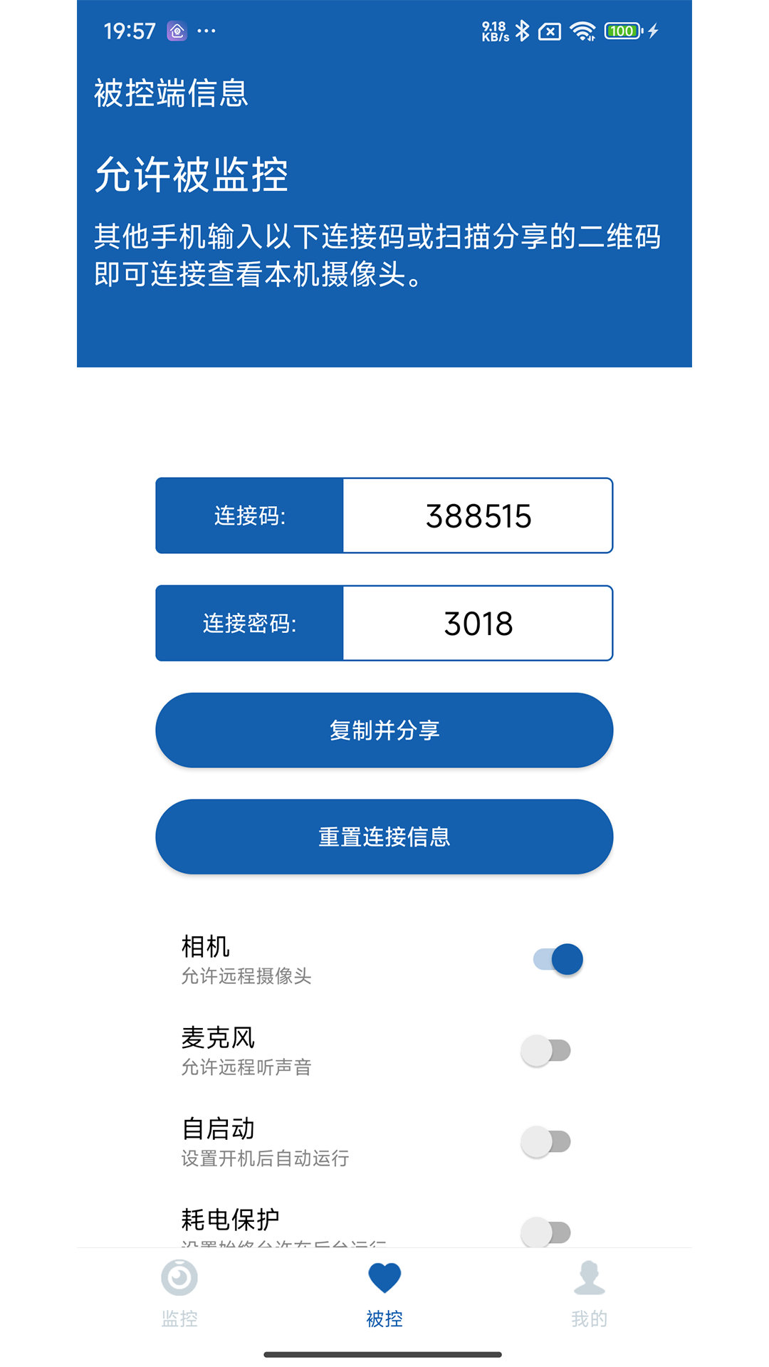 手机看家监控下载 v1.0.1