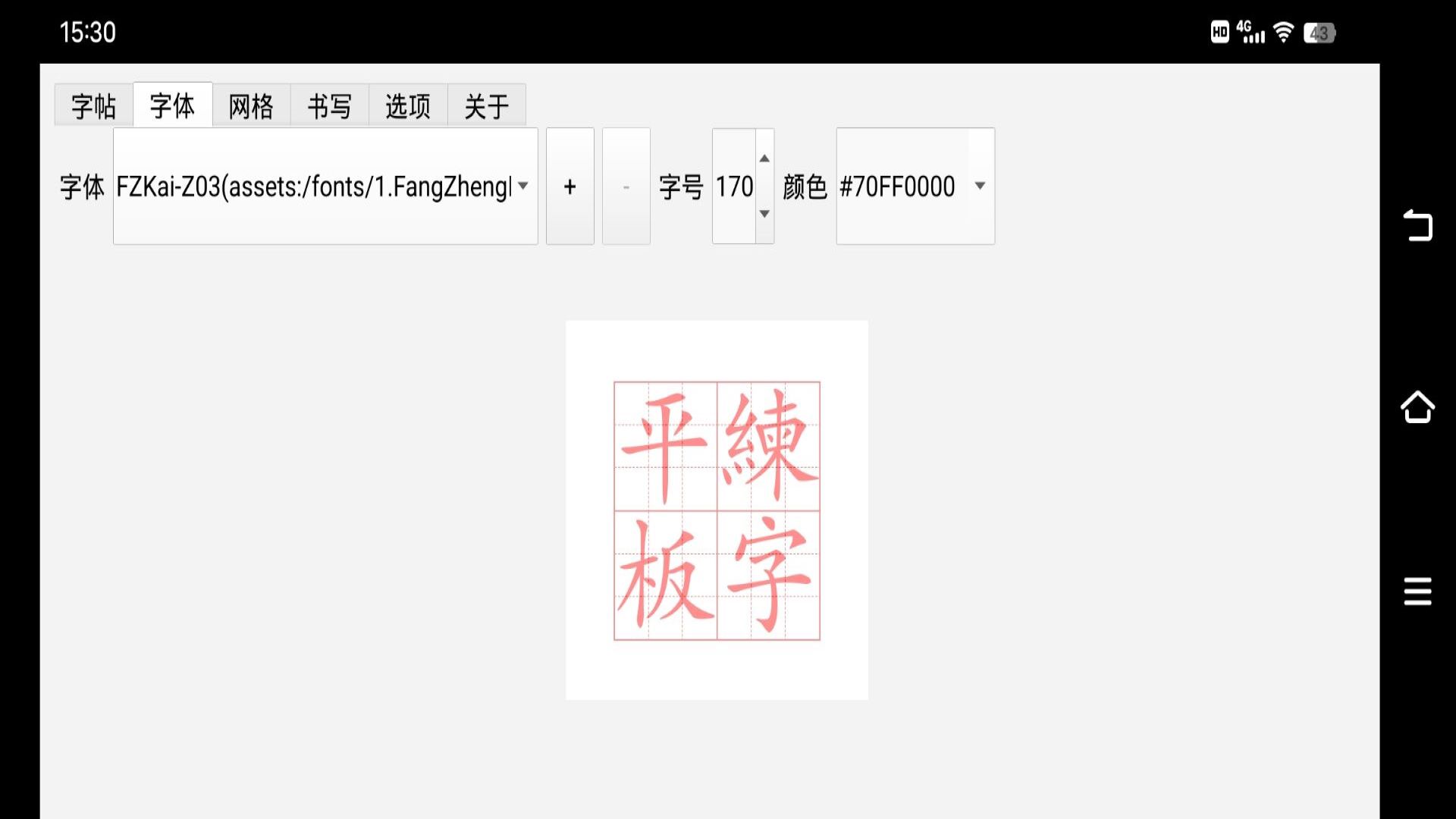 平板练字模板 v1.0.3