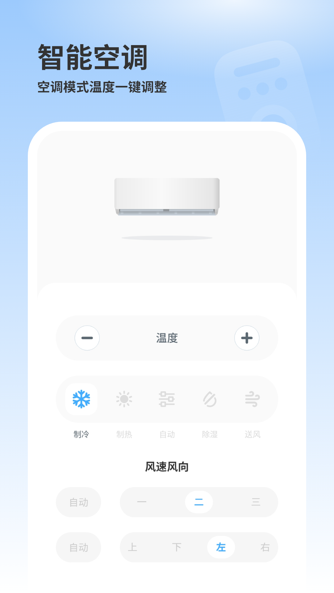 手机空调万能遥控器截图