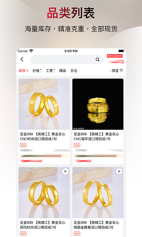 鸳鸯金楼珠宝 v2.8.0