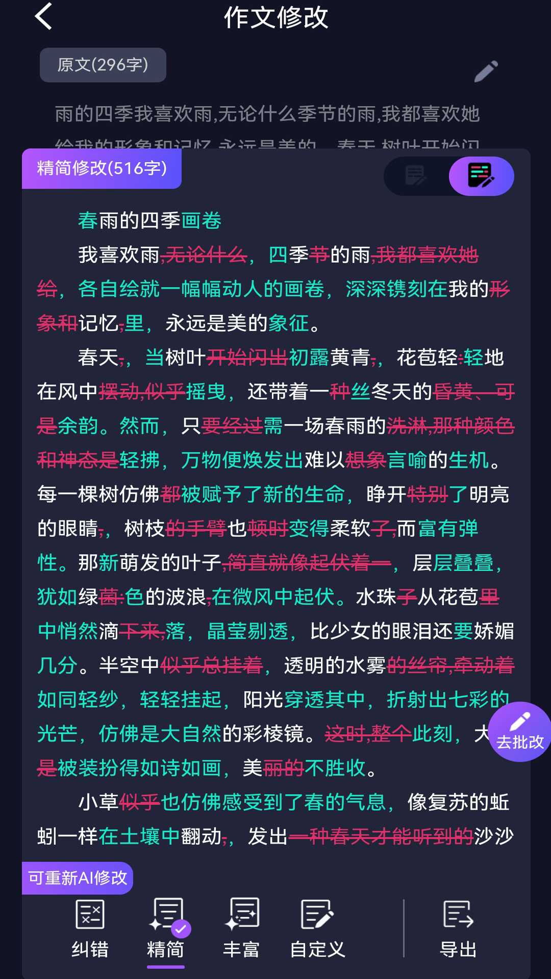 AI作文批改点评