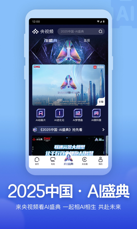 央视频直播在线直播 v3.1.7.25815