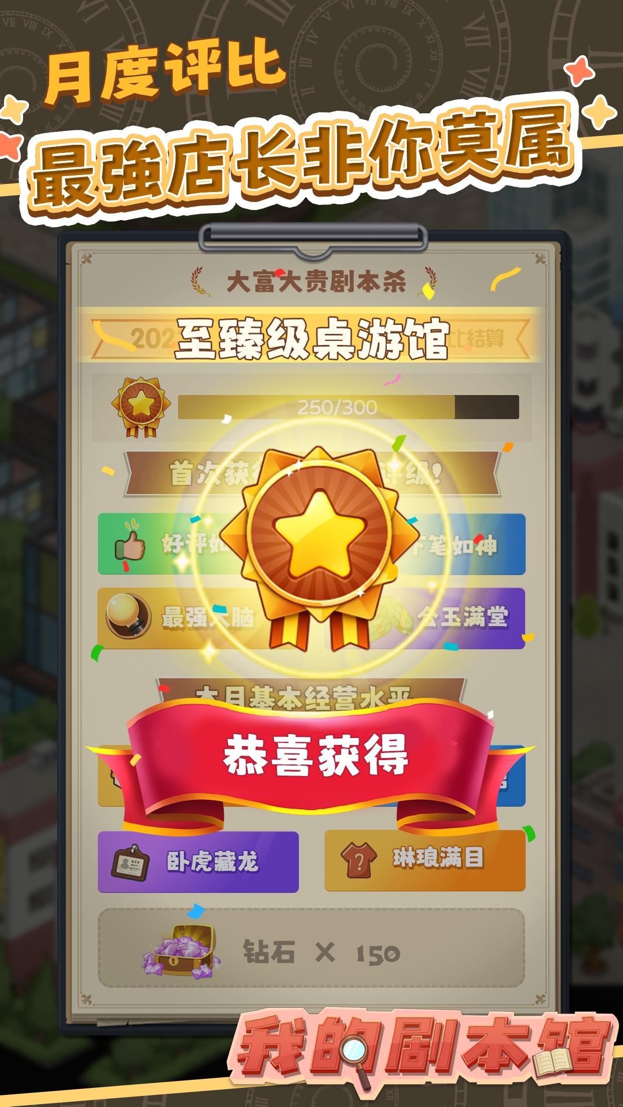 开张我的剧本馆折相思 v2.9.4