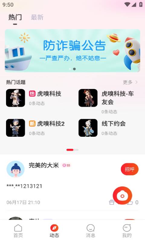 天际社交