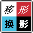 移形换影Shape&Shade