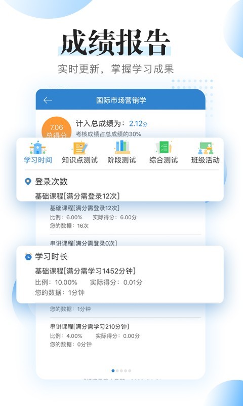 自考过程考核app电脑版 v1.7.9