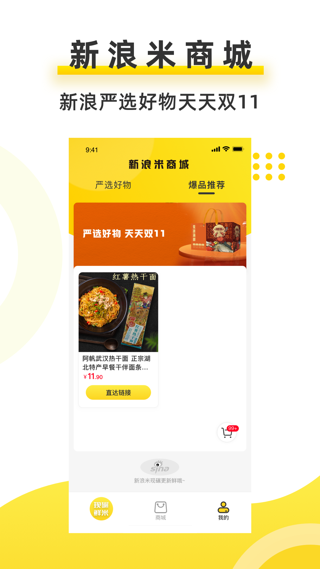 新浪米饭球球现碾鲜米餐厅 v3.4.2