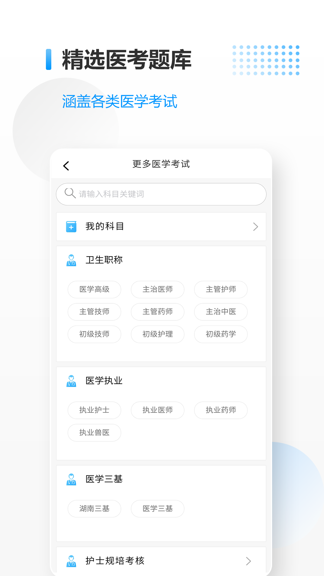 医考拉官网 v7.9