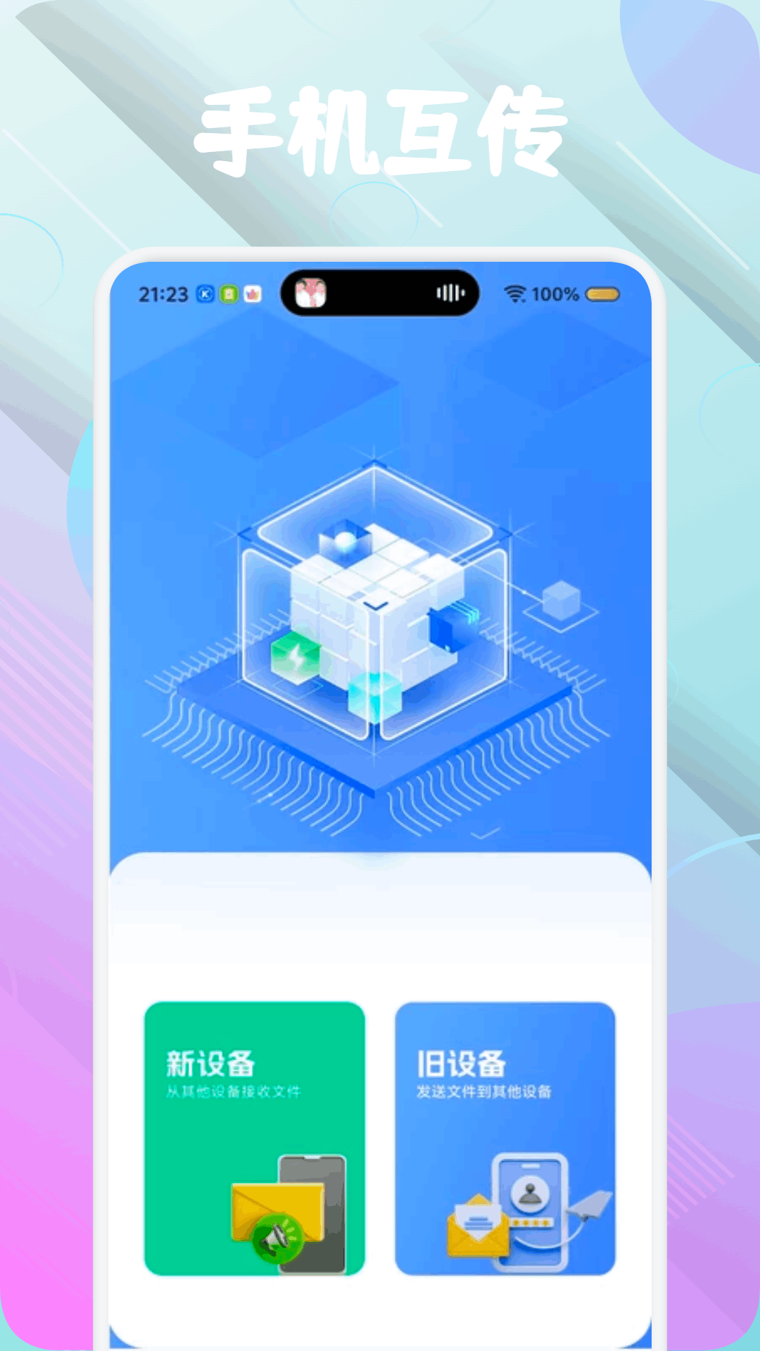 安卓手机转移ios截图