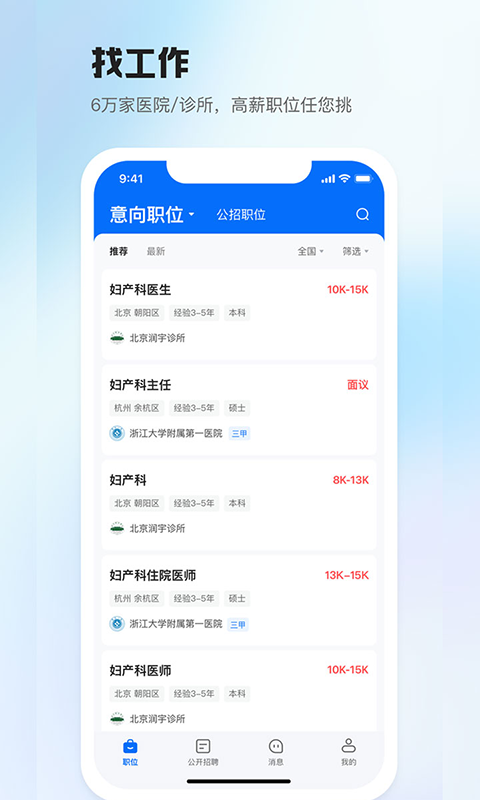 医直聘医疗人才网 v3.1.8