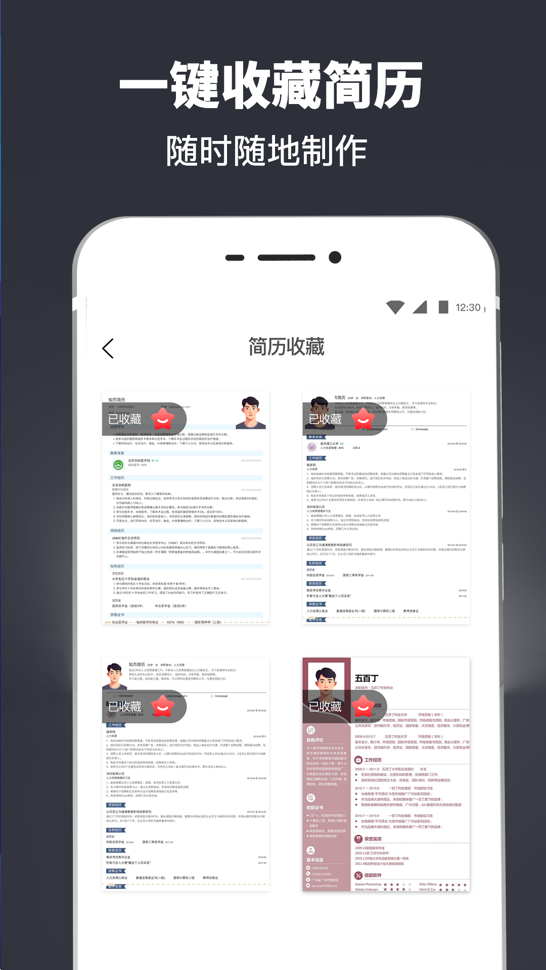 简历模板word v4.5.458
