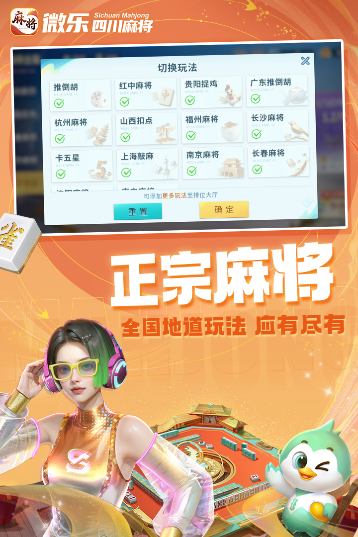 微乐四川麻将移动版截图