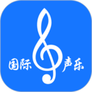 国际声乐