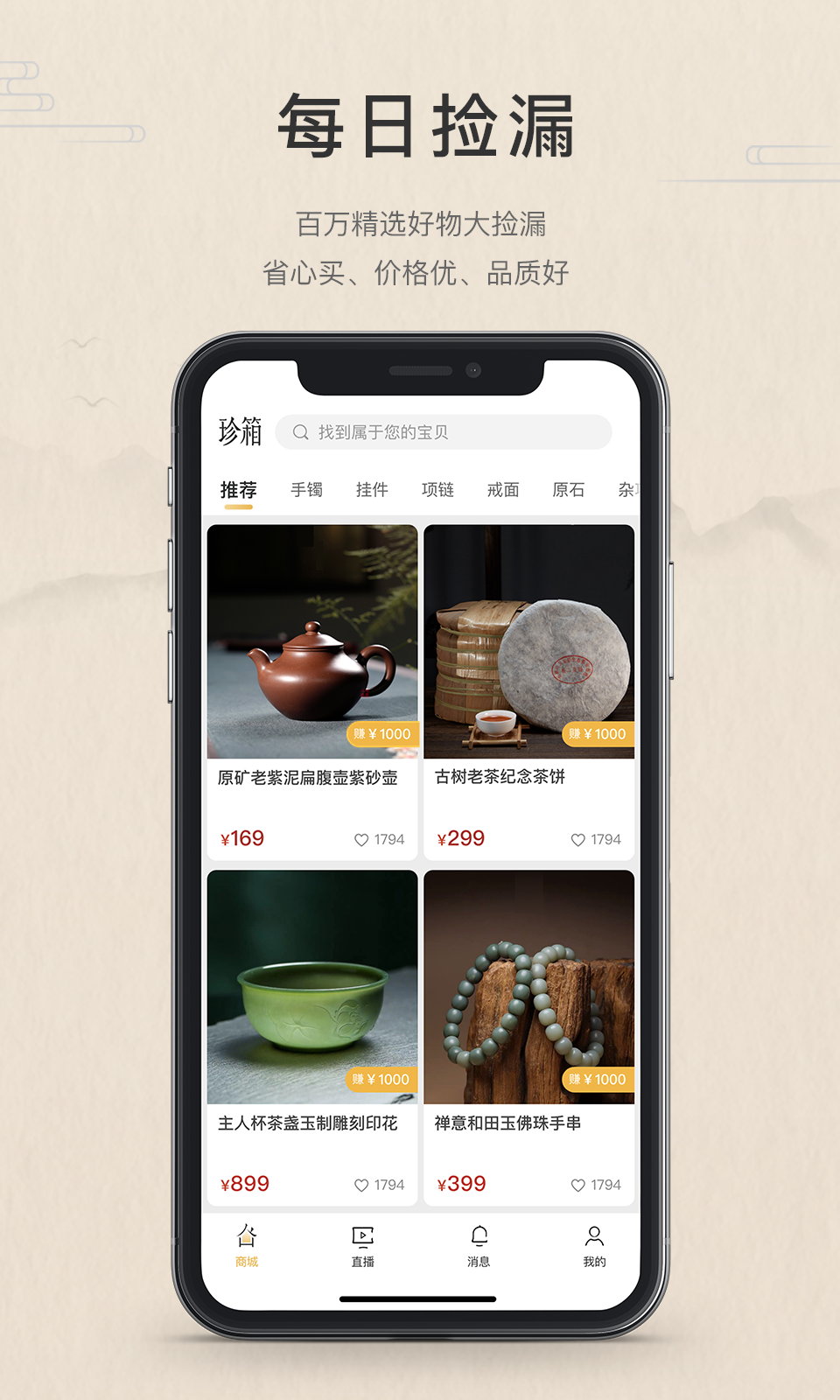 翡翠珍箱app v6.1.6