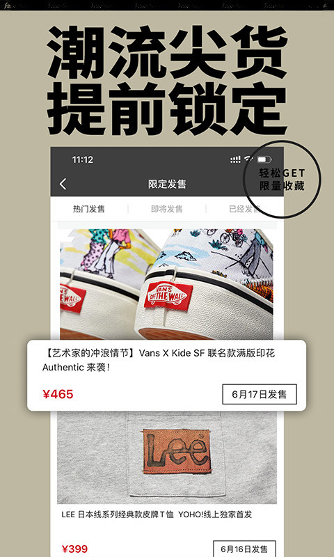yohobuy有货打不开了 v6.11.5