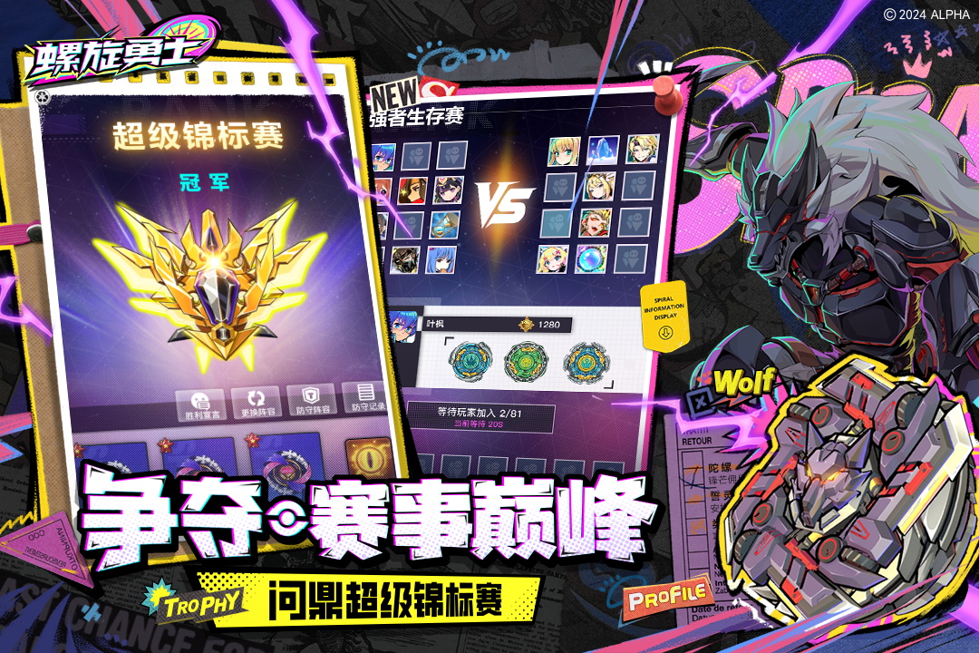 螺旋勇士攻略 v1.1.0.133