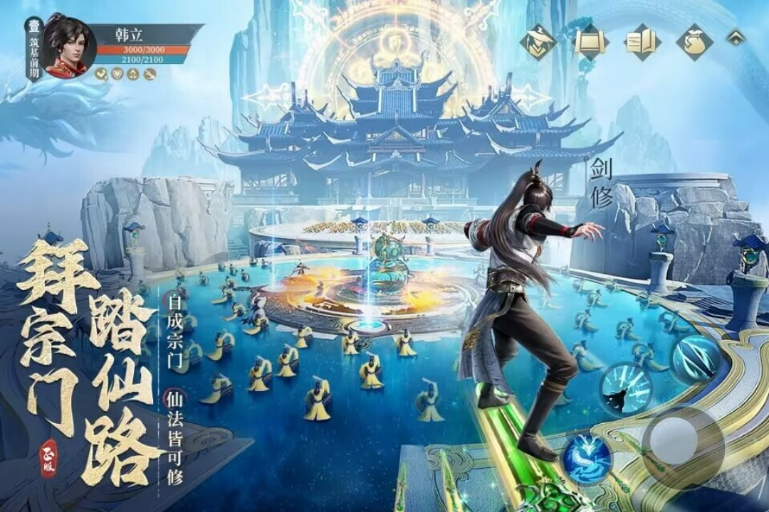 凡人修仙传:人界篇截图