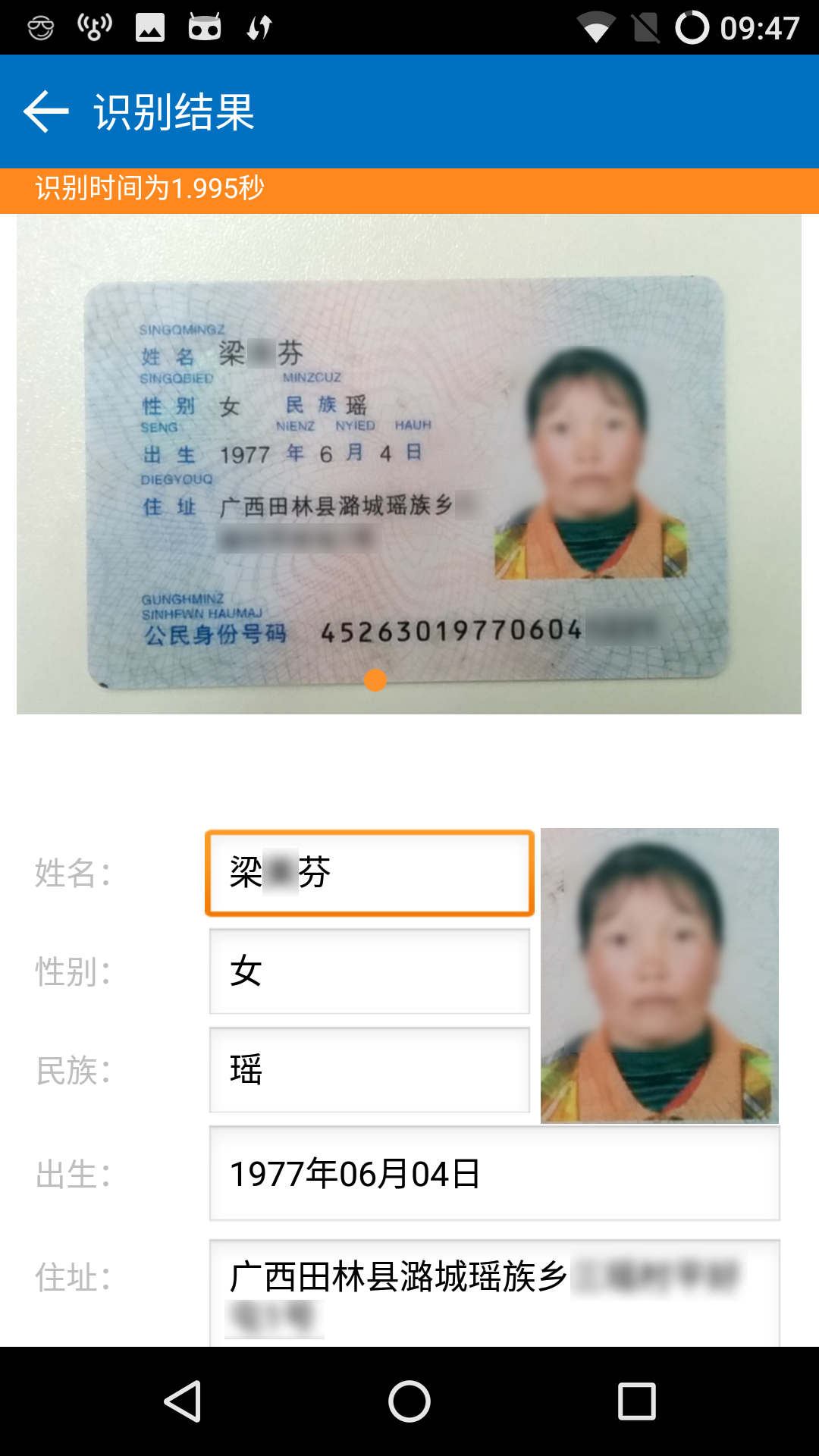 云脉二代身份证识别软件