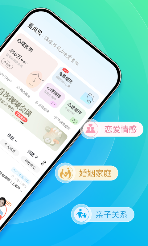 心理咨询 v4.1.11