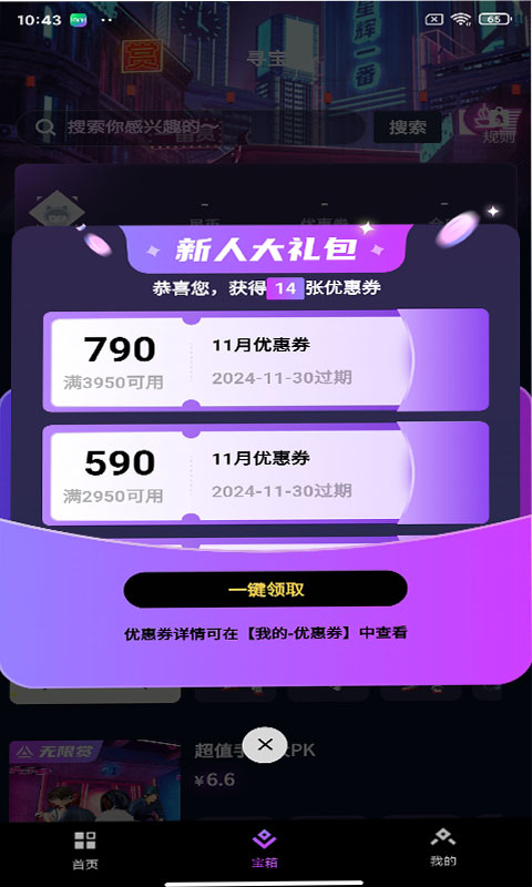 星辉一番最新版本更新内容 v1.1.3