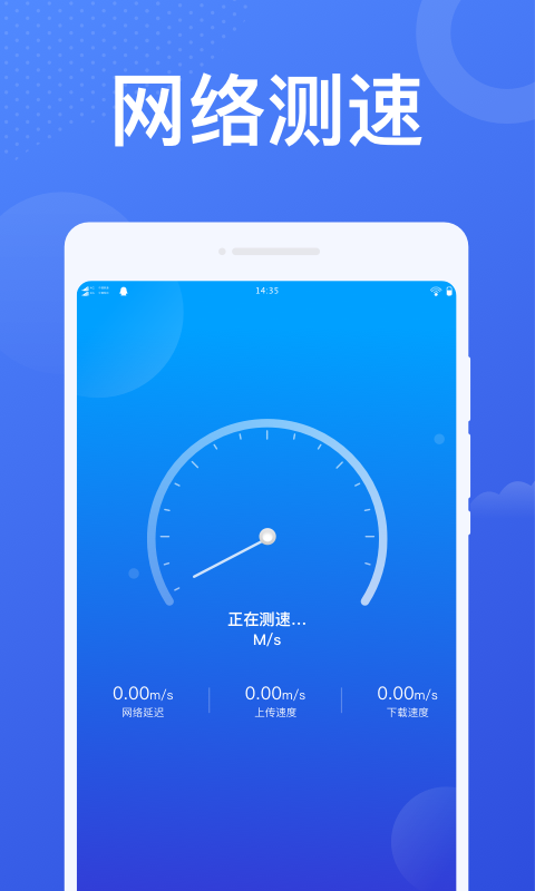 加速WiFi