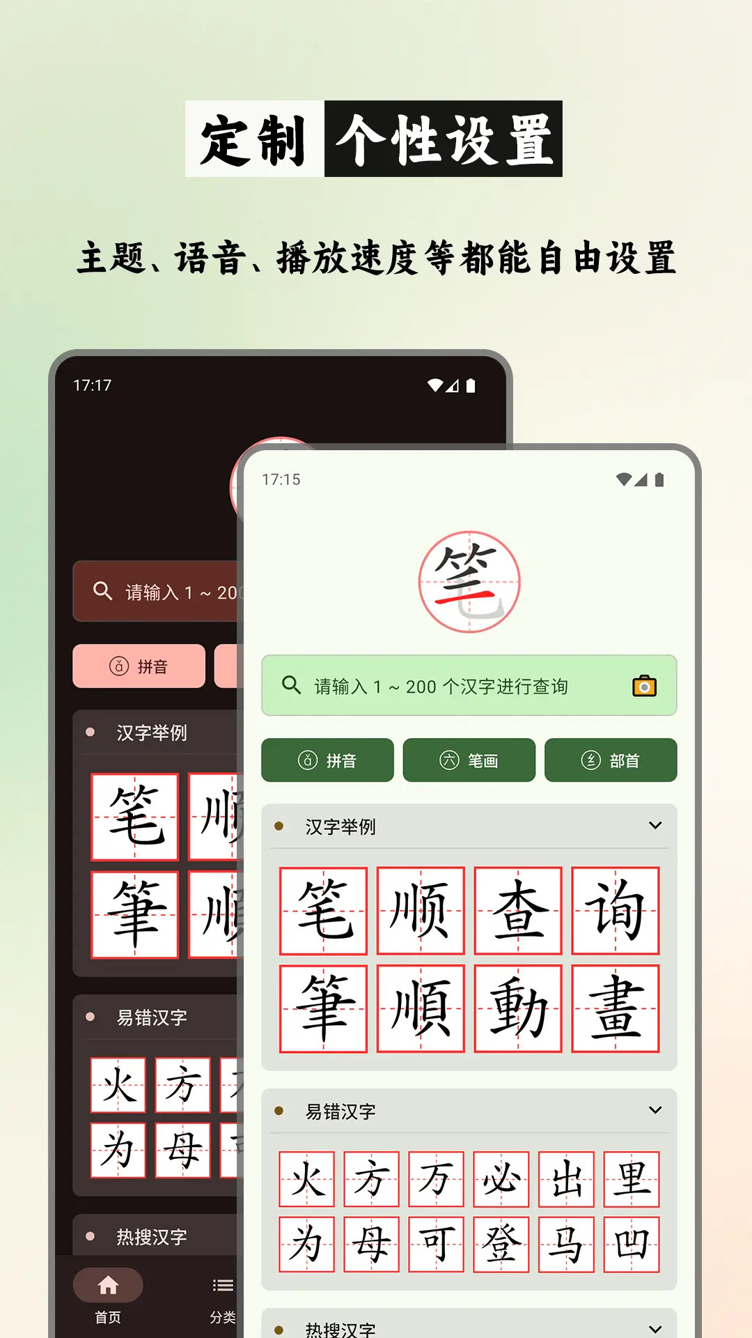 笔顺笔画大全截图