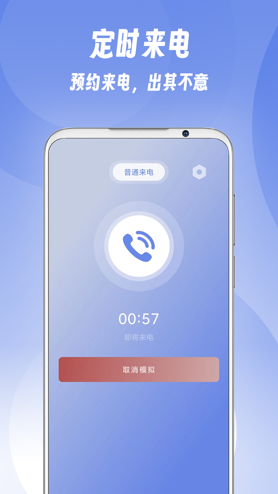 假装来电app免费下载 v1.0.12