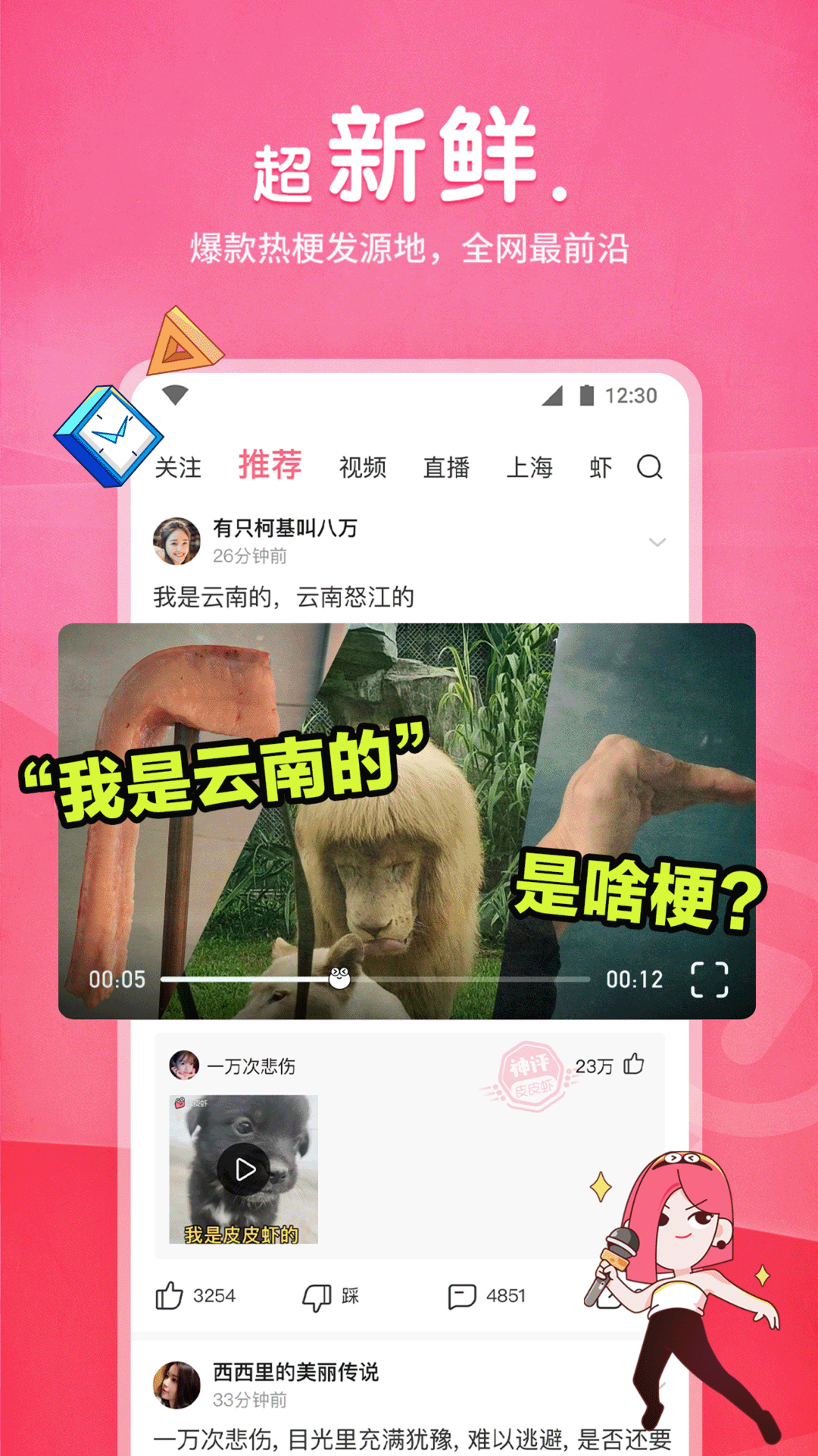皮皮虾软件 v5.6.6