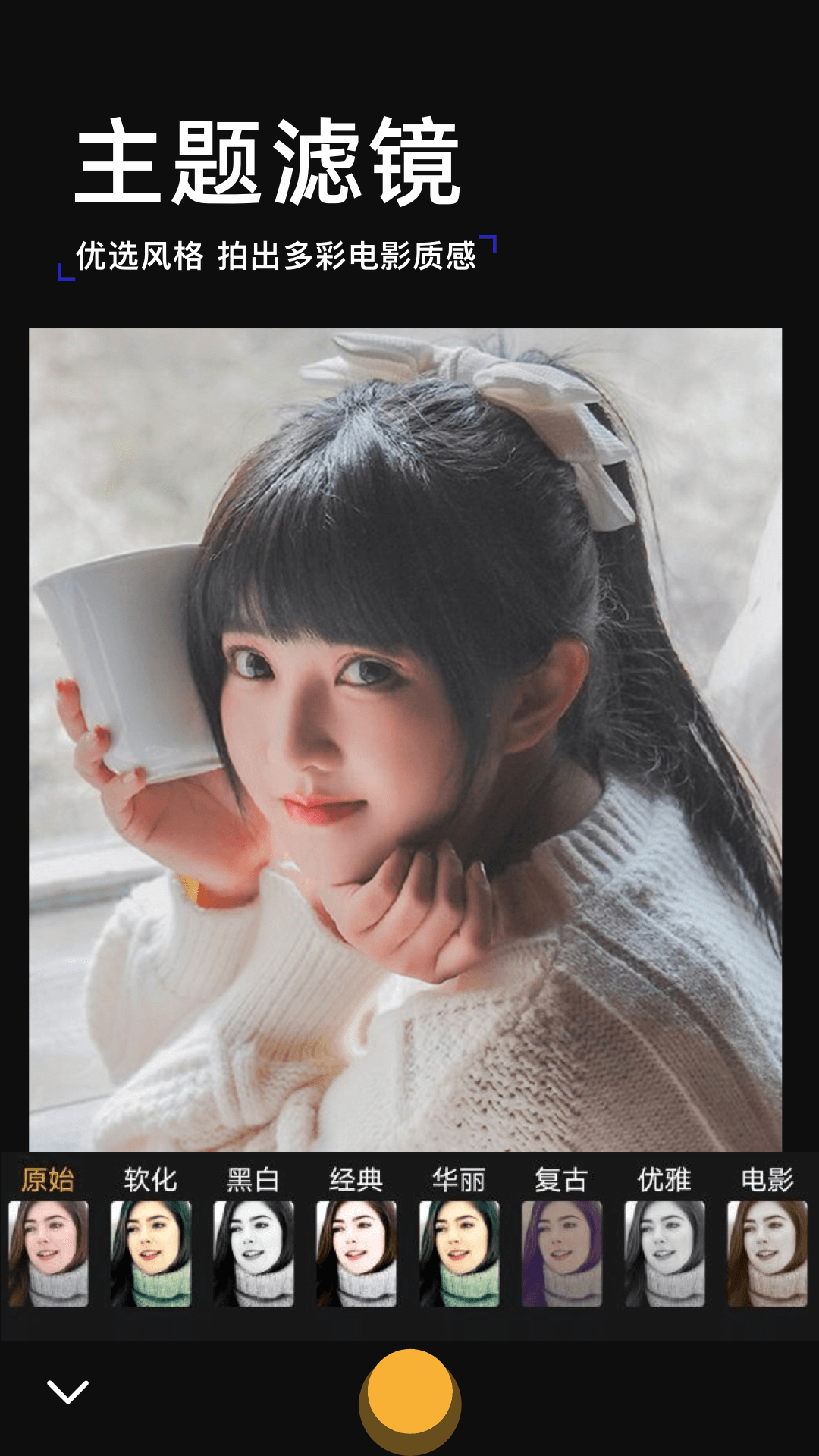 素颜相机app v1.6