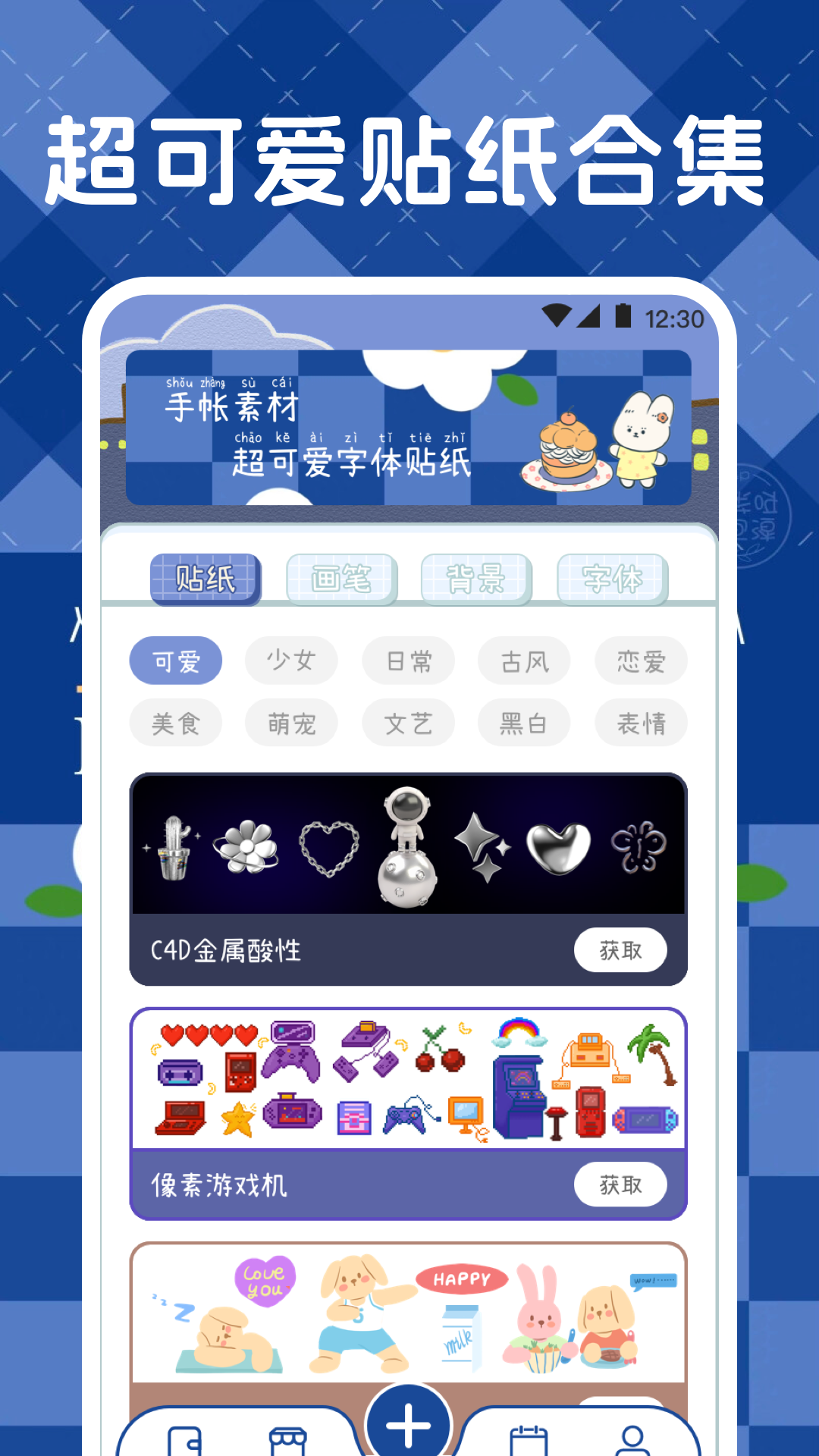 手帐萌物 v3.7.376