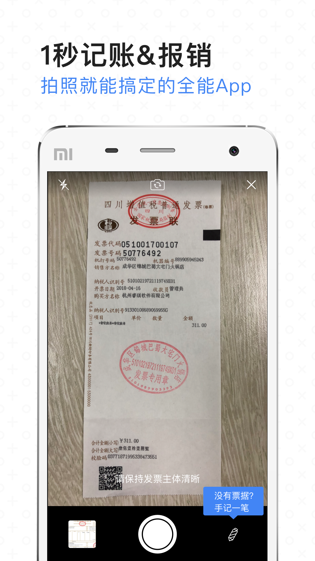 票小秘官网 v1.4.20