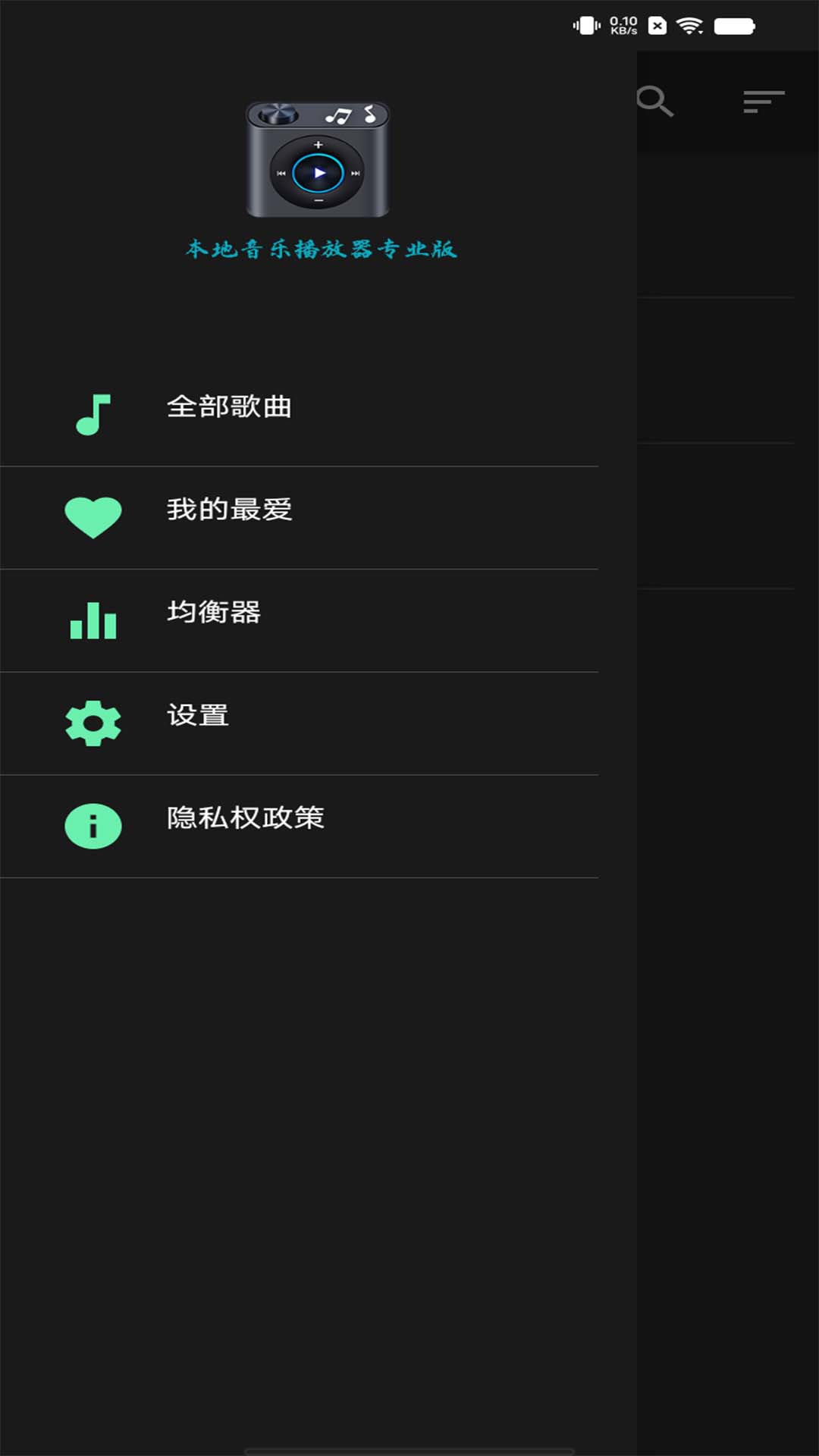 本地音乐播放器专业版截图