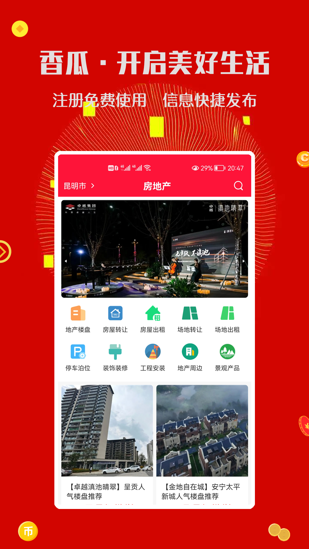 香瓜种植技术与管理方法 v1.0.0